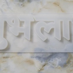 Shubh Labh silicone Mold